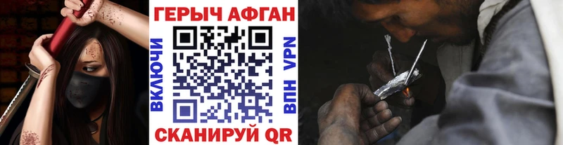 ГЕРОИН Афган Жуковка
